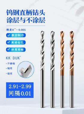 钨钢直柄钻头合金钻咀2.91 2.92 2.93 2.94 2.96 2.97 2.98 2.99