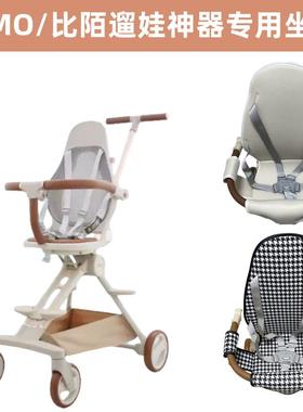 BIMO/比陌遛娃神器配件坐垫藤席凉席全包坐垫挂包遛溜娃神器配件