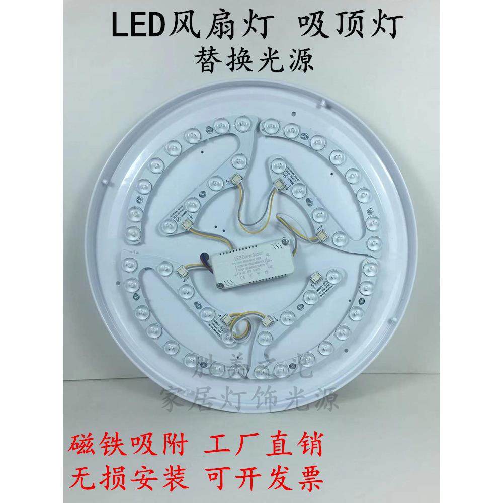 led风扇灯室内吸顶灯快速改造光源板更换灯芯贴片磁力吸附白光