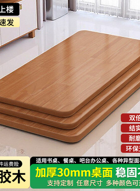 实木桌面板加厚橡胶木台面板家用茶几餐桌吧台板衣柜分层隔板定制