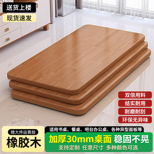 实木桌面板加厚橡胶木台面板家用茶几餐桌吧台板衣柜分层隔板定制