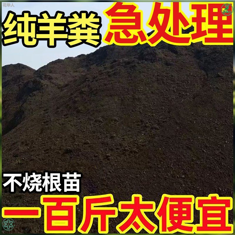 纯羊粪100斤干鸡粪40斤种蔬菜专用果树花卉通用发酵有机肥料一吨,鲜花速递/花卉仿真/绿植园艺,土壤覆盖物,淘宝优惠券,粉丝福利购,淘宝优惠卷