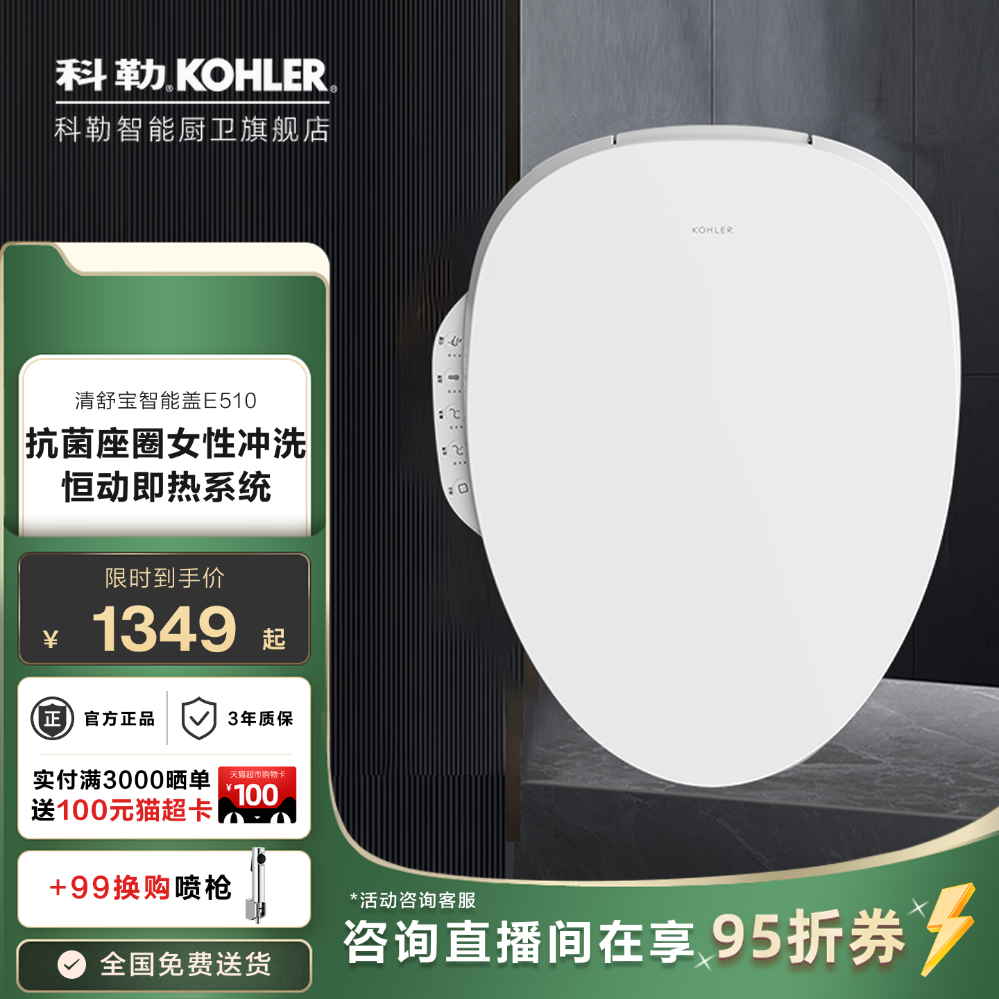 科勒智能马桶盖板全自动即热式坐便器盖官方旗舰店电热座圈18649T