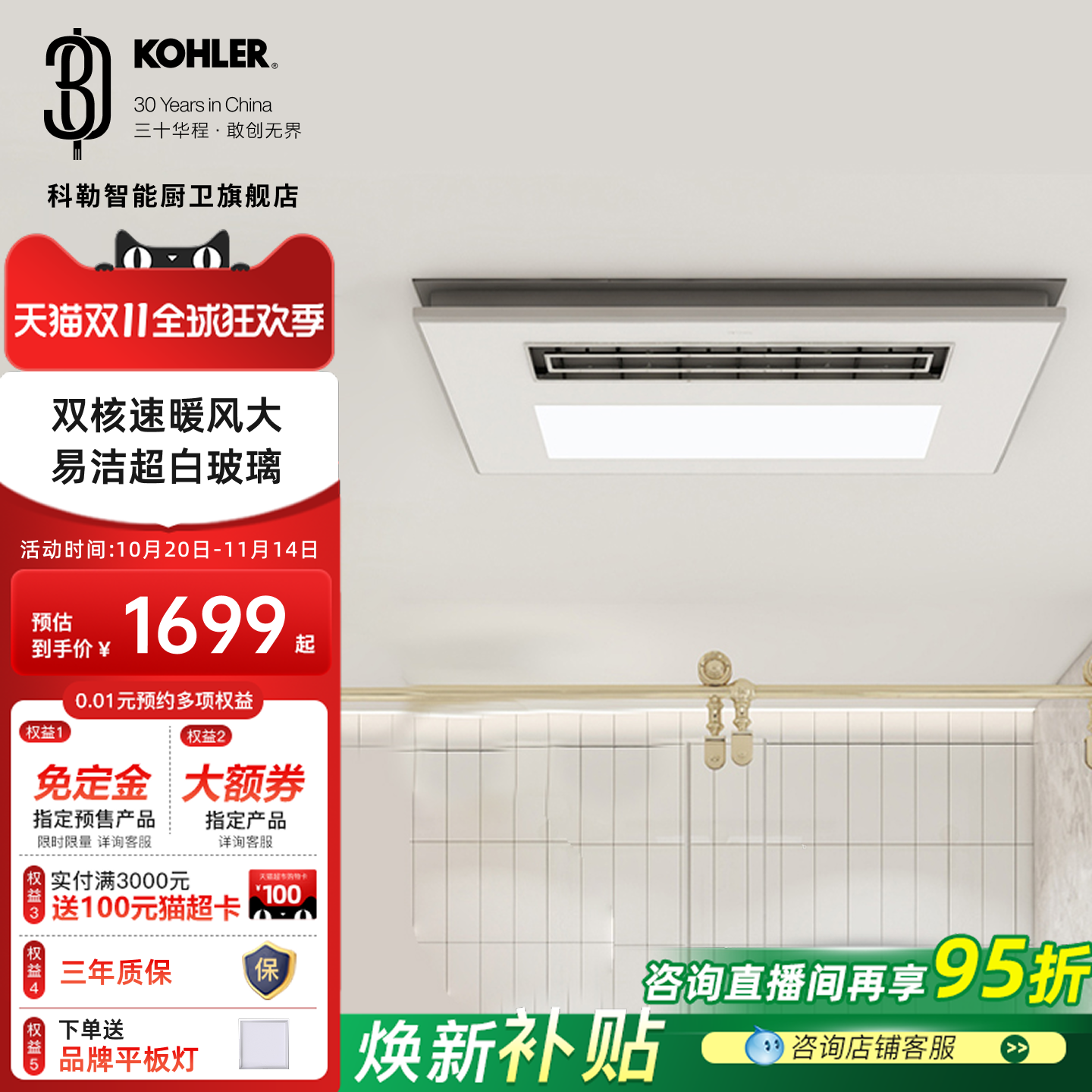 科勒浴霸净暖机多功能暖风机排气扇照明一体卫生间家用浴霸32183T