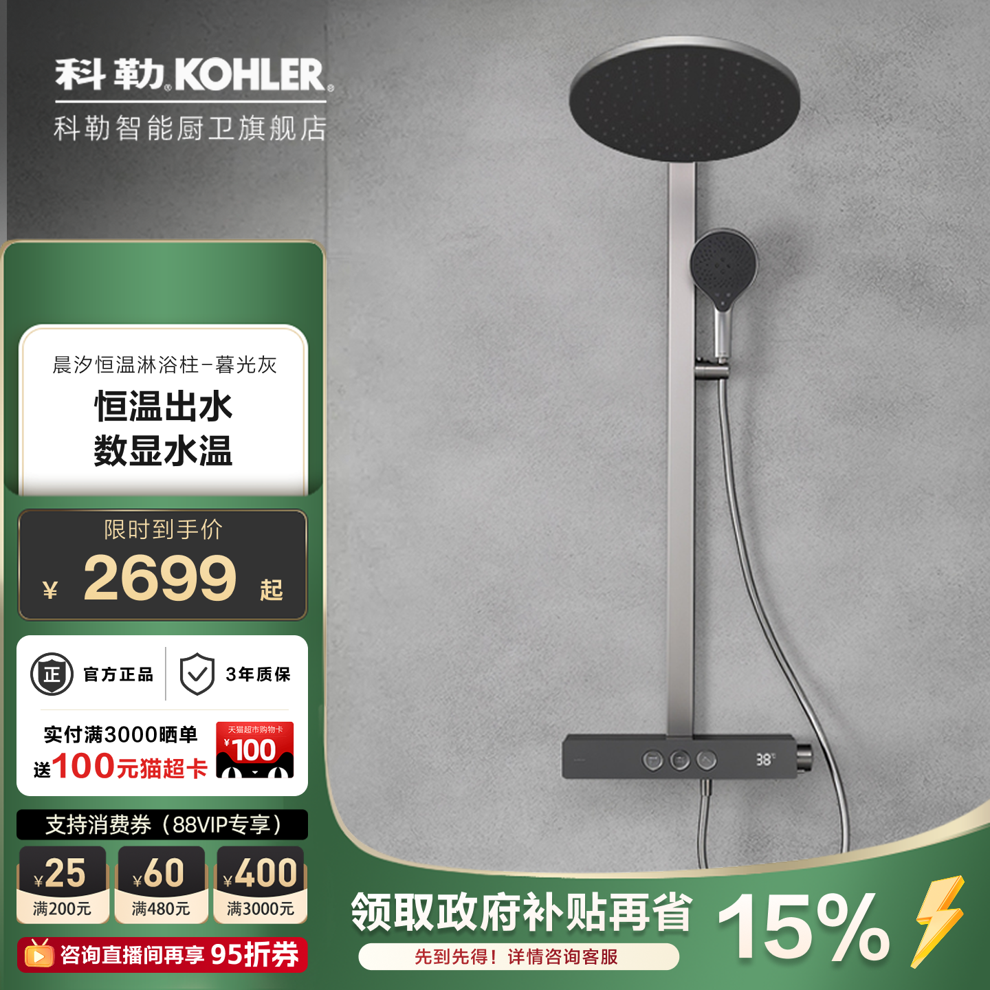 科勒恒温淋浴花洒套装数显官方旗舰店卫浴大顶喷SH10雨神37963T
