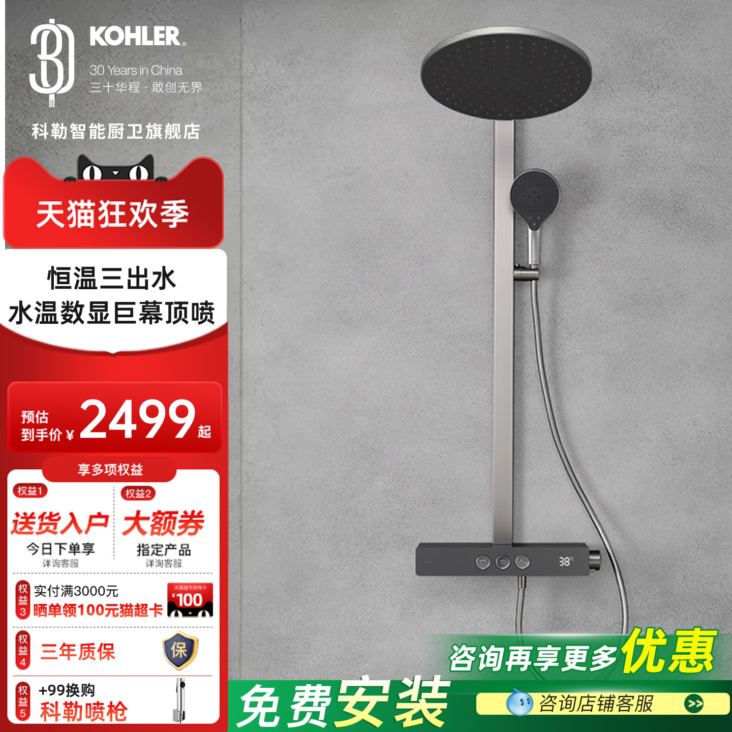 科勒恒温淋浴花洒套装数显官方旗舰店卫浴大顶喷SH10雨神37963T,家装主材,恒温花洒套装,淘宝优惠券,粉丝福利购,淘宝优惠卷