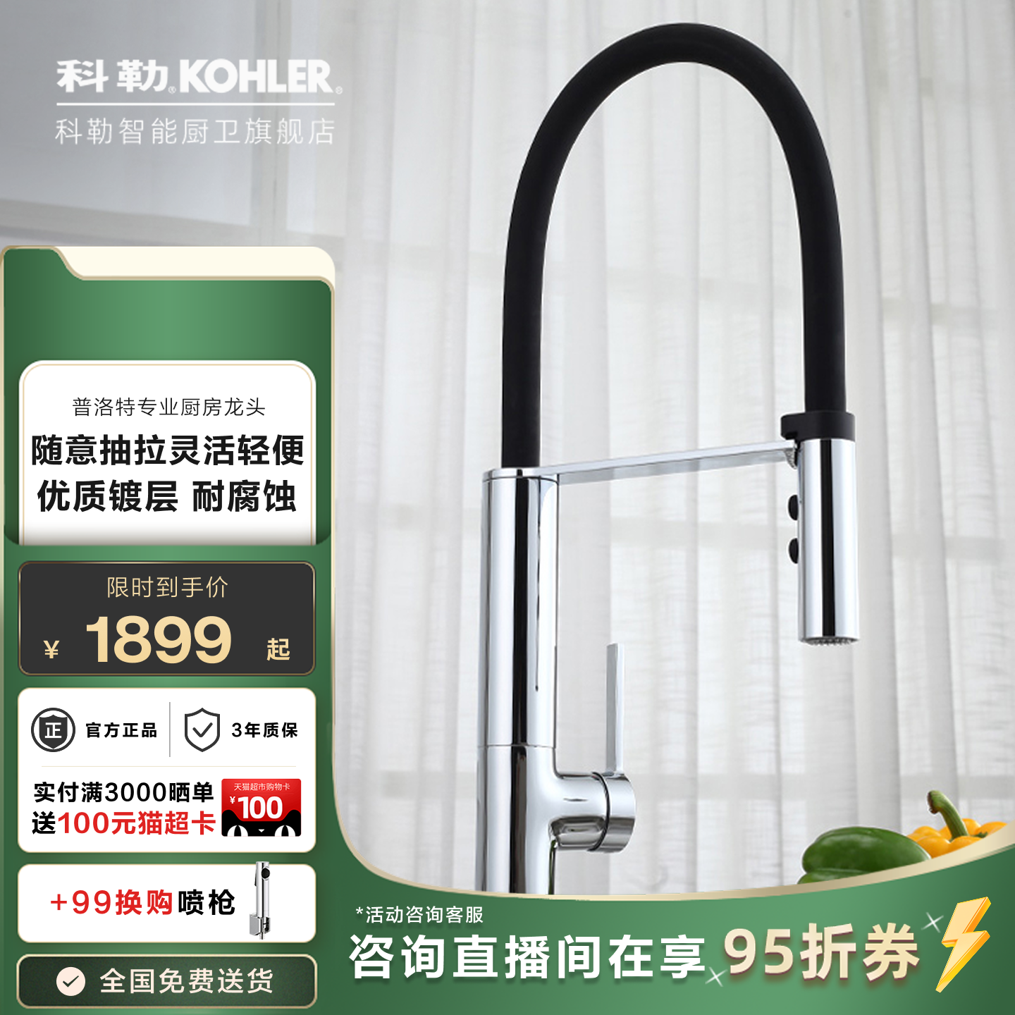 科勒厨房冷热水龙头家用洗菜盆水槽下拉式伸缩洗碗池龙头99887T