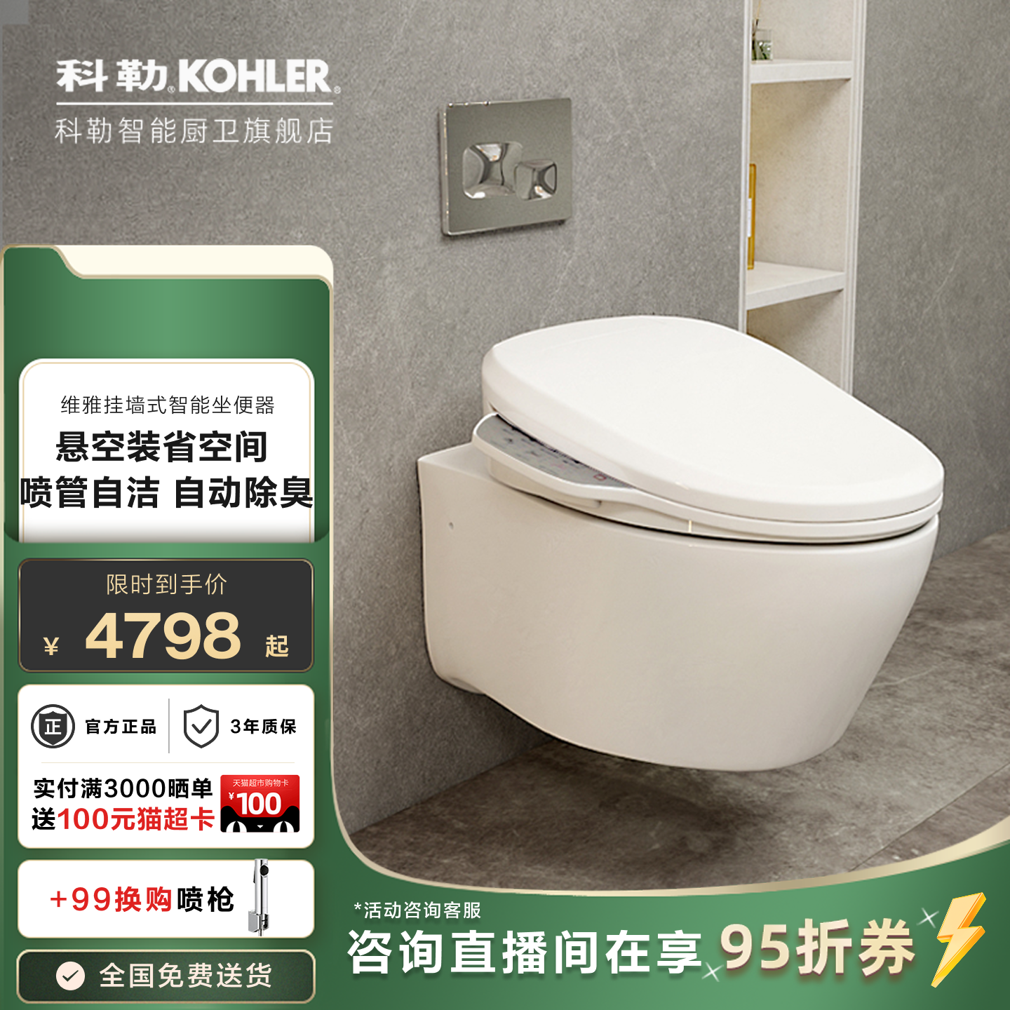 科勒壁挂式马桶智能入墙式隐藏水箱墙排嵌入式挂墙悬空悬挂坐便器