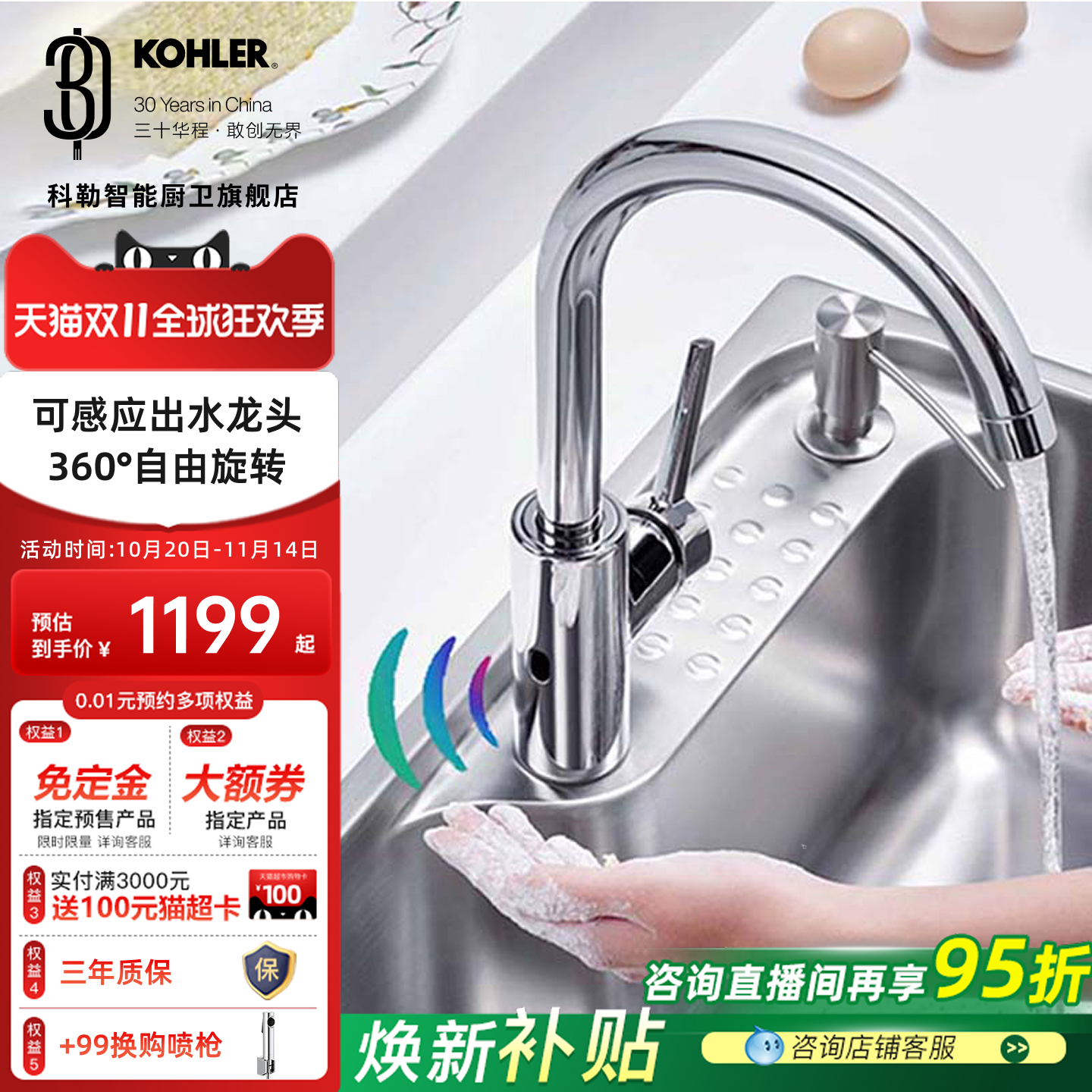 科勒水龙头厨房感应龙头水槽冷热水免触感应旋转洗菜盆龙头26259T