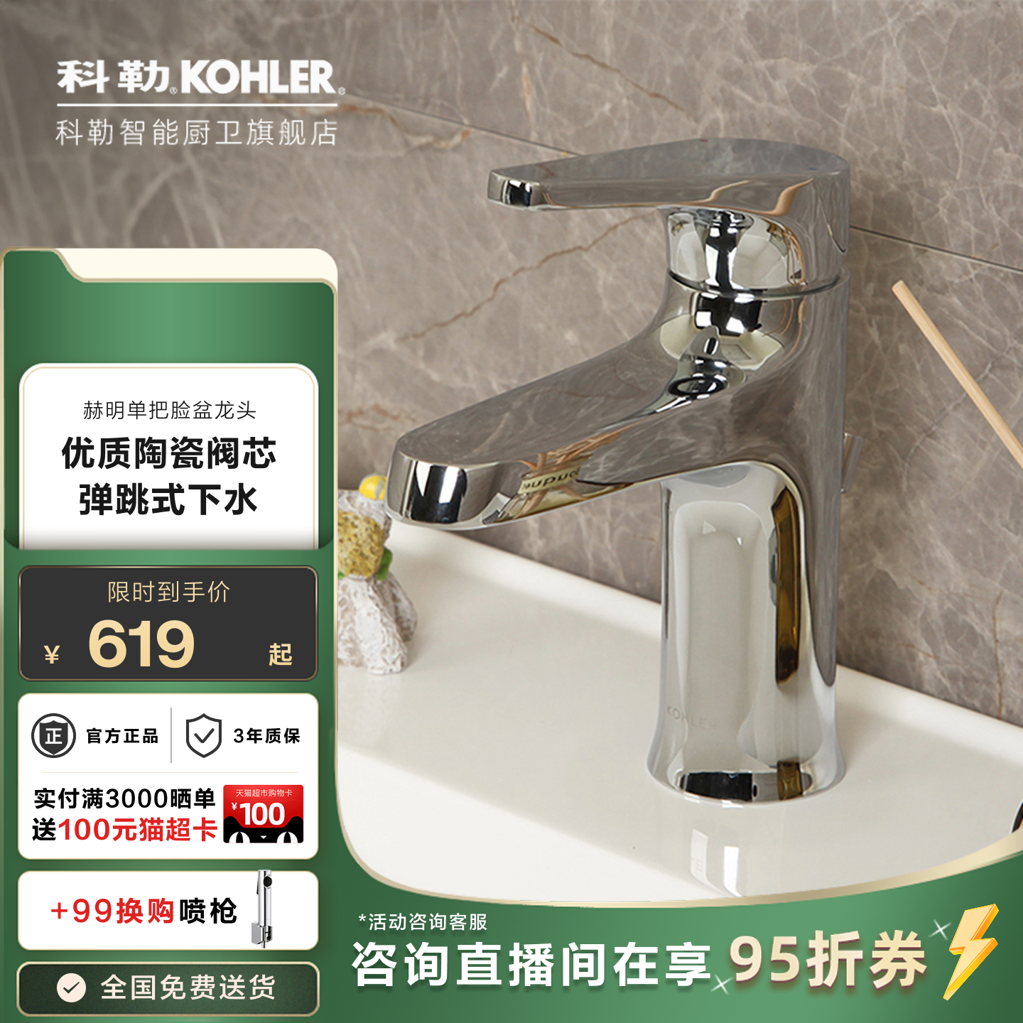 科勒水龙头冷热洗脸盆手盆浴室台盆面盆龙头单孔卫生间龙头28996T