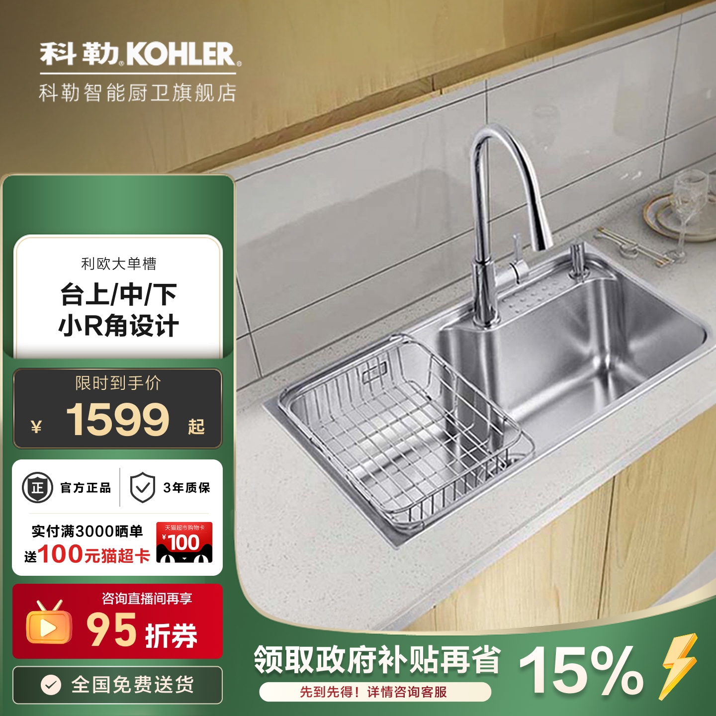 科勒水槽大单槽洗菜盆台上台下304不锈钢洗碗槽厨房水槽抽拉龙头