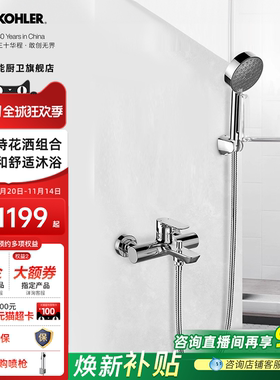 科勒花洒套装淋浴器家用挂墙式混水阀冷热水龙头卫浴花洒25107T