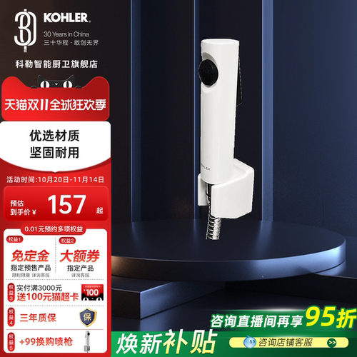 科勒马桶喷枪水龙头冲洗器增压