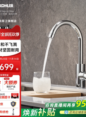 科勒厨房水龙头洗菜盆洗衣池洗衣柜洗碗池家用旋转旋转水槽36298T