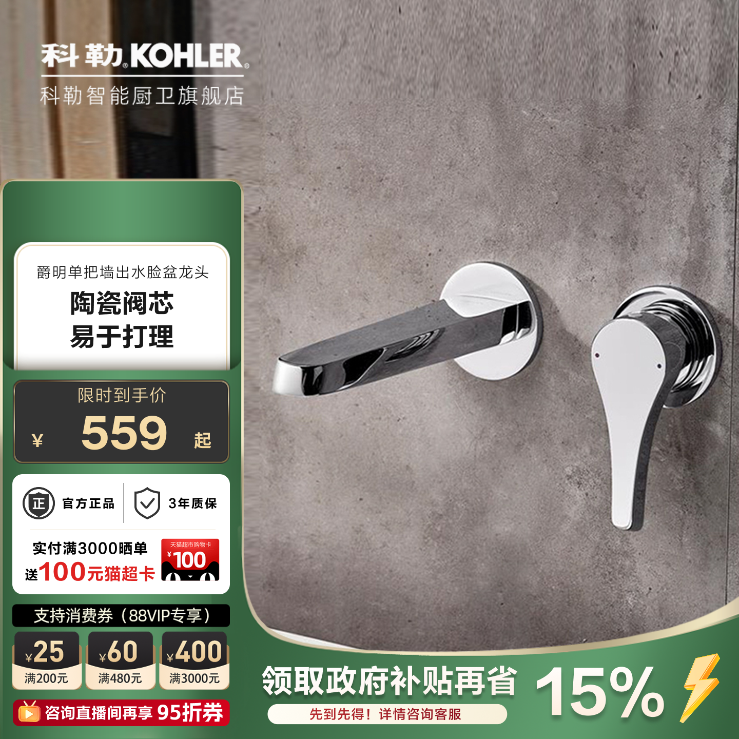 科勒暗装龙头入墙式面盆冷热水嵌入式浴缸洗手盆墙出水龙头26048T