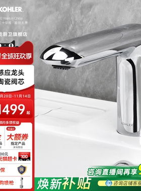 科勒感应水龙头台盆家商用面盆智能全自动单冷热龙头洗手器18655T