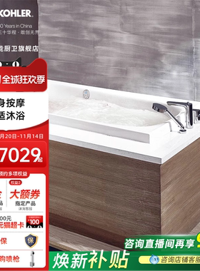 科勒按摩浴缸皓玥1.6/1.7/1.8M亚克力嵌入式76441T/76442T/76445T
