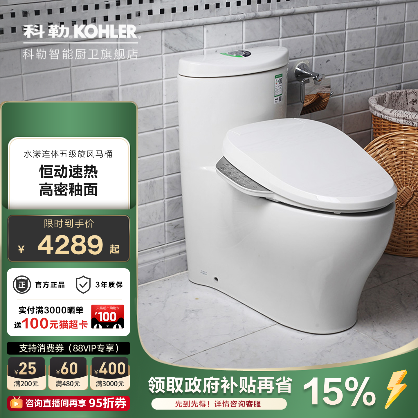 科勒智能马桶家用冲洗一体机坐便器加热座圈多功能电动马桶盖板