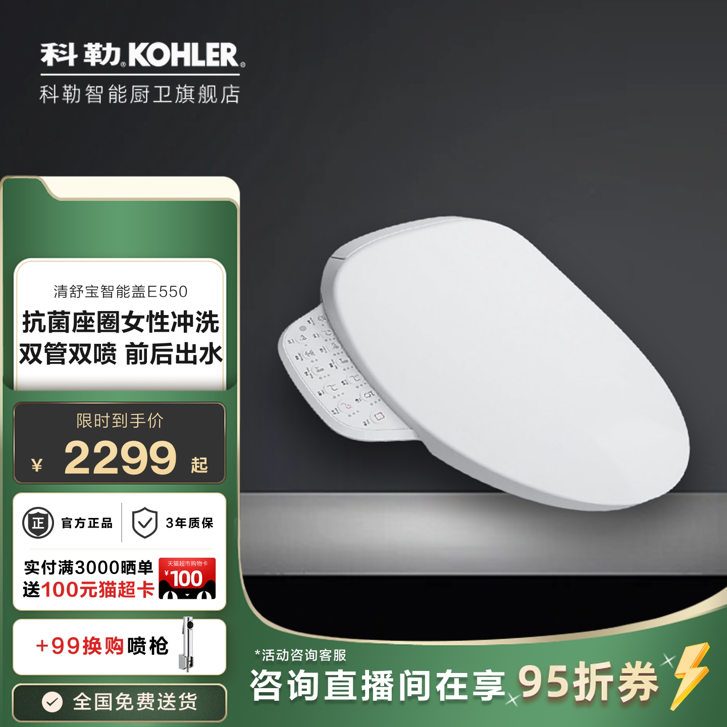 科勒智能马桶盖板妇洗前净E550官方旗舰店卫浴速热女王座圈38388T
