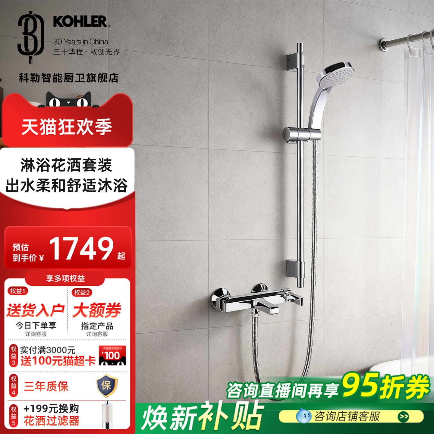 科勒淋浴花洒套装淋浴器家用卫浴沐浴淋雨浴缸龙头花洒喷头13527T