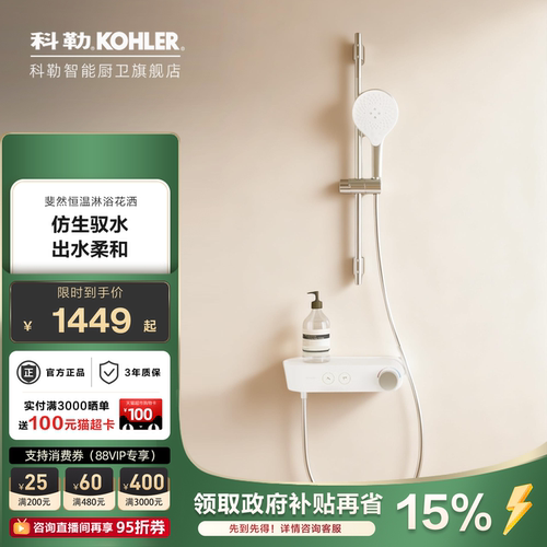 科勒恒温浴缸淋浴龙头混水阀