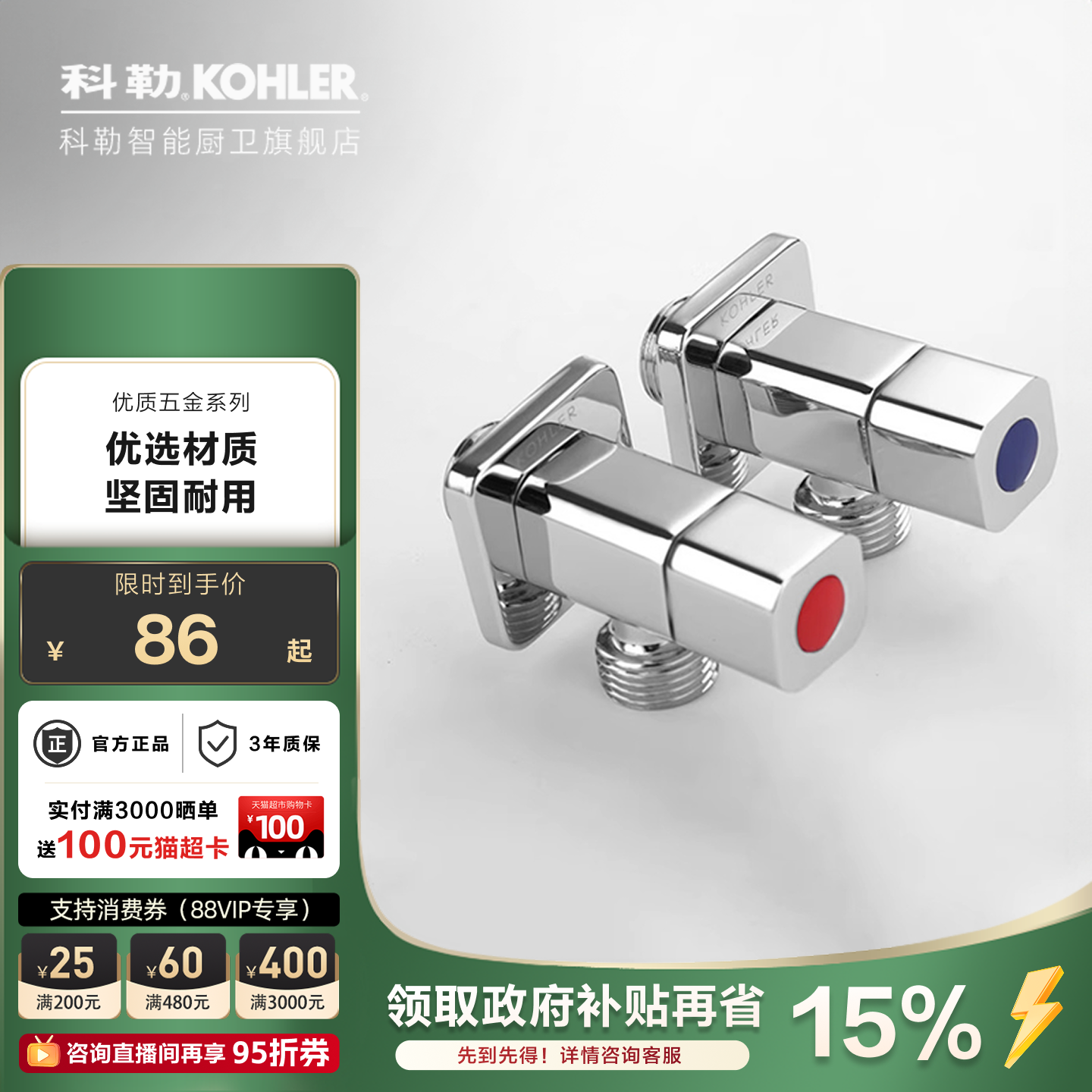 科勒冷热三角阀热水器八字阀门开关家用马桶止水阀4分口水阀76390