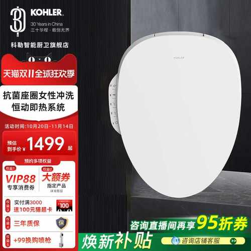 科勒智能坐便盖板即热型马桶盖板