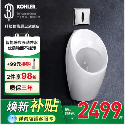 科勒自动感应冲水小便斗挂墙卫浴