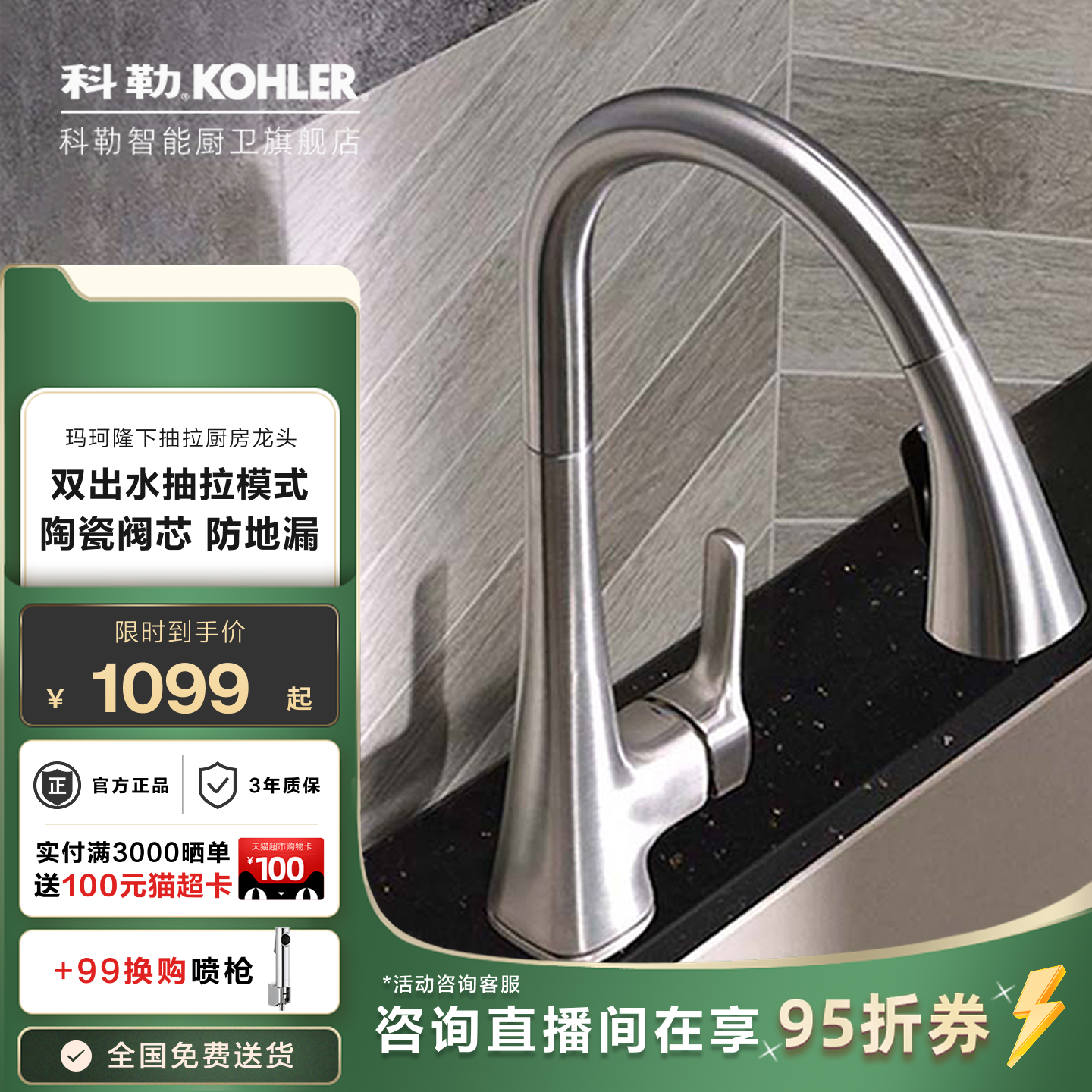 科勒厨房龙头抽拉式家用伸缩洗菜盆冷热水可旋转水槽龙头22867T