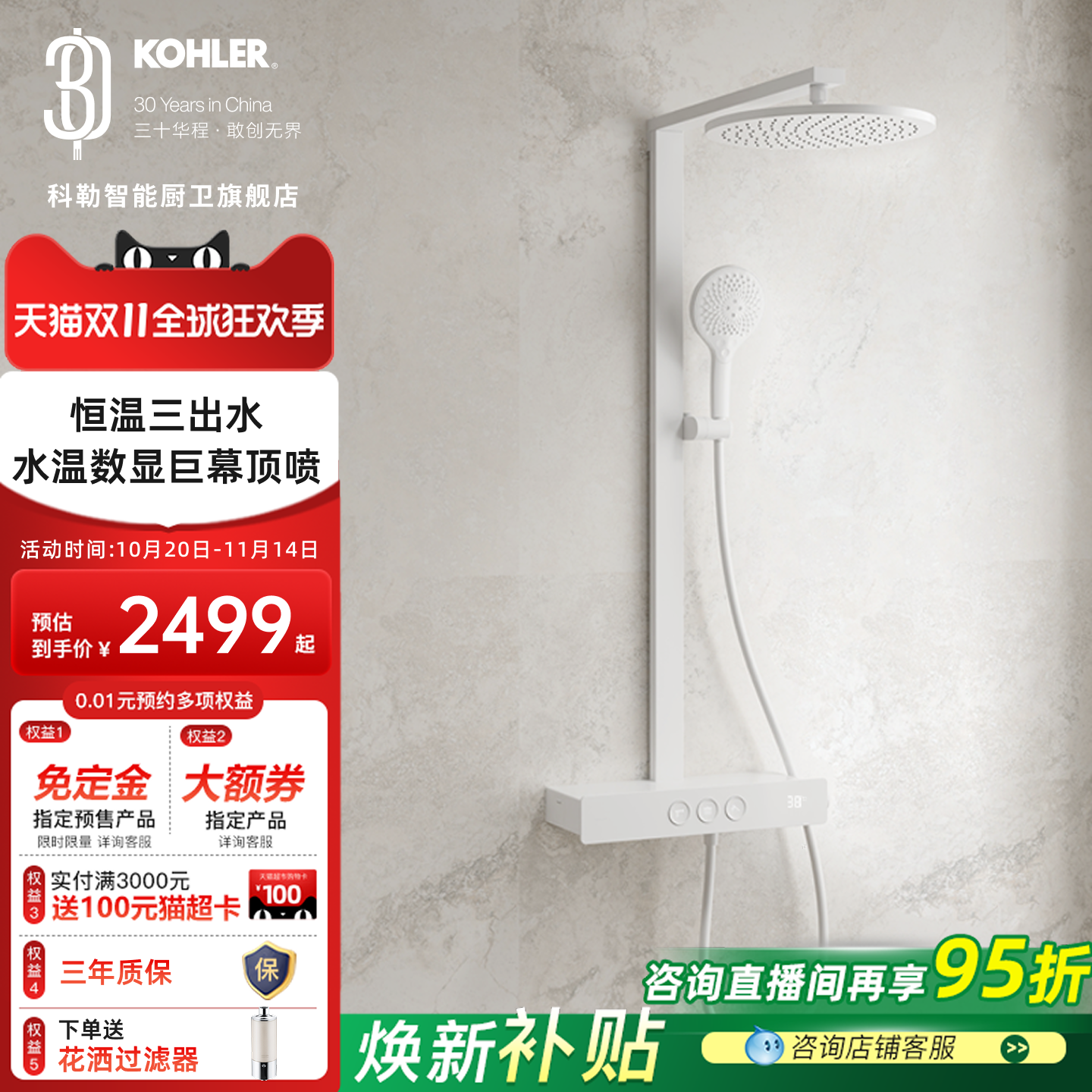 科勒恒温花洒套装数显挂墙淋浴柱