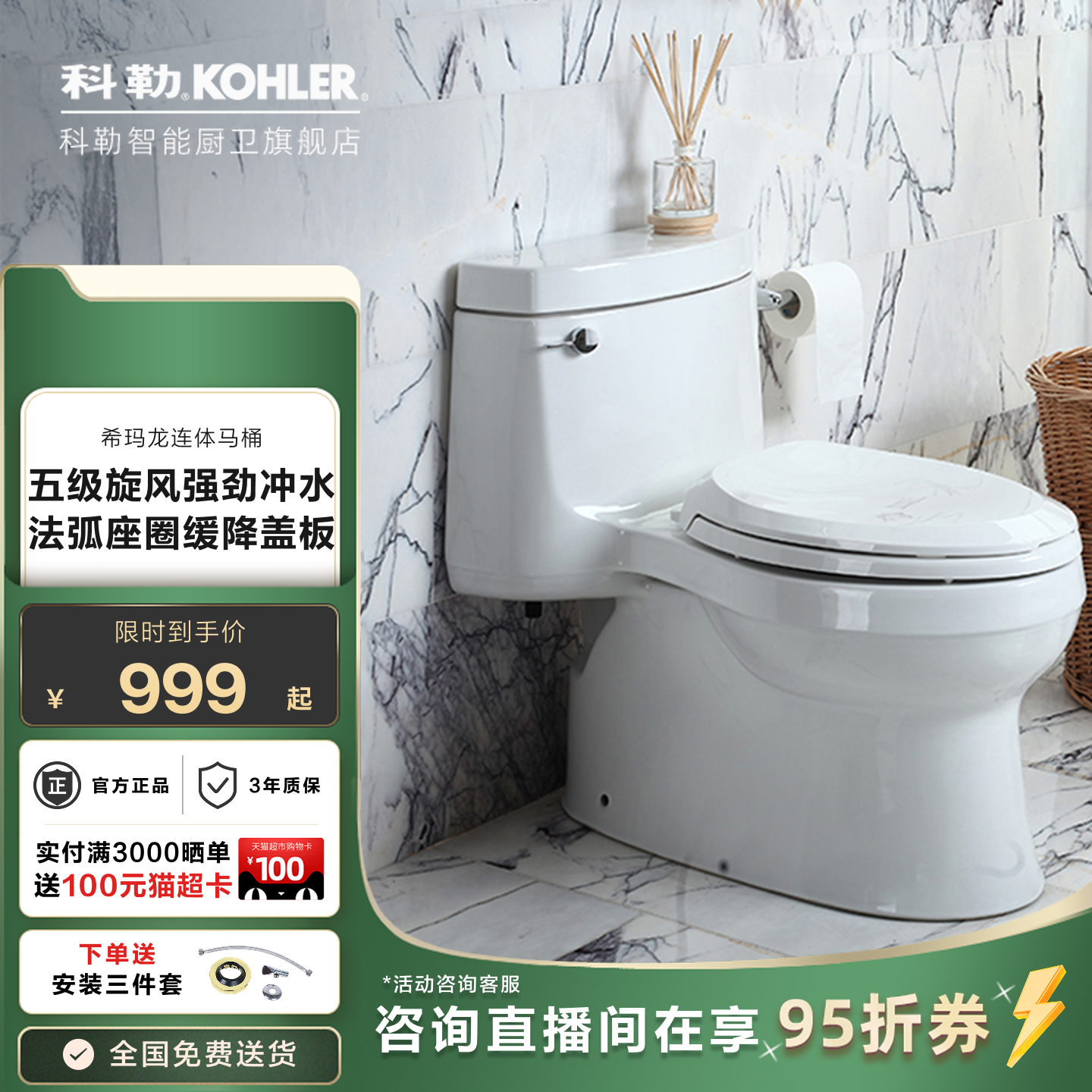 科勒马桶坐便器官方旗舰店卫浴家用卫生间抽水连体陶瓷座便器5697