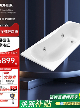科勒浴缸家用小户型浴盆卫生间浴室亚克力浴缸按摩浴缸浴池18234T