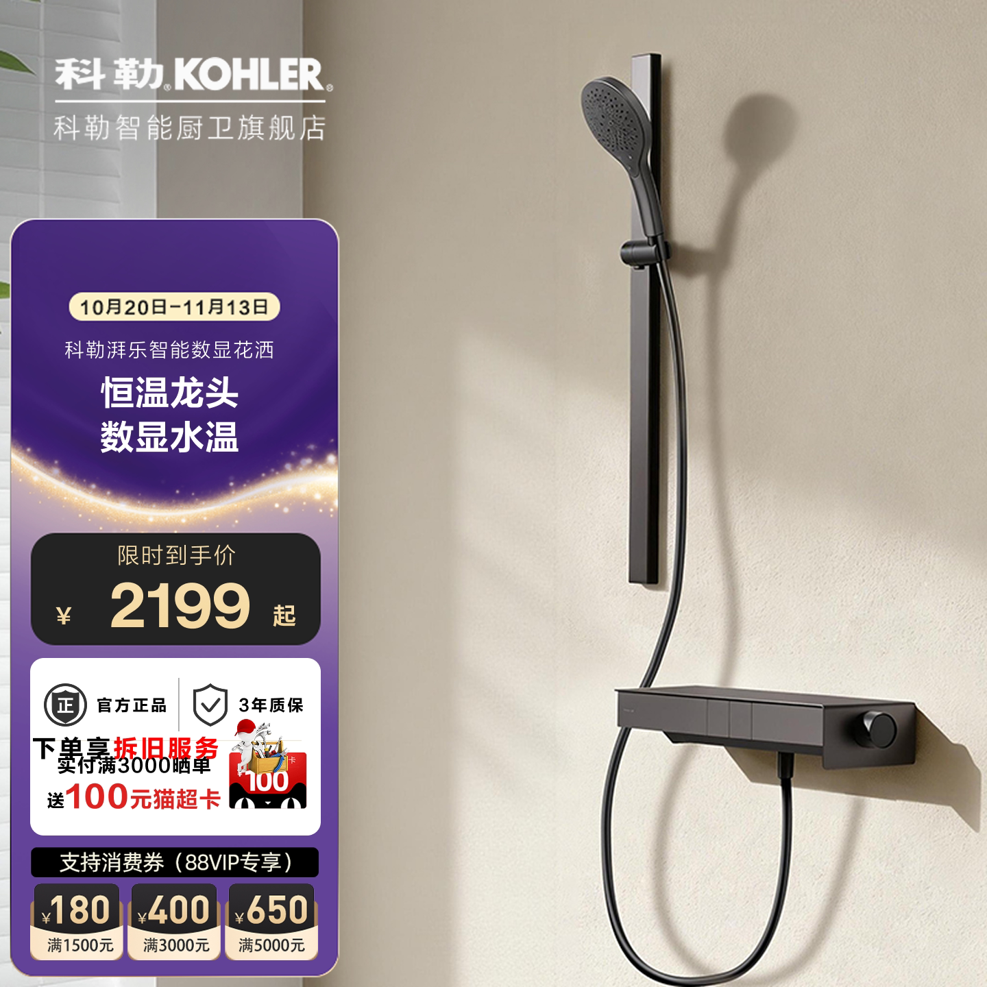 科勒数显恒温花洒套装大置物台