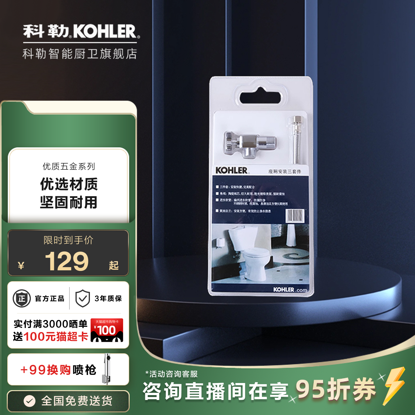 科勒马桶安装三件套角阀进水软管坐便器密封圈配件通用1248788