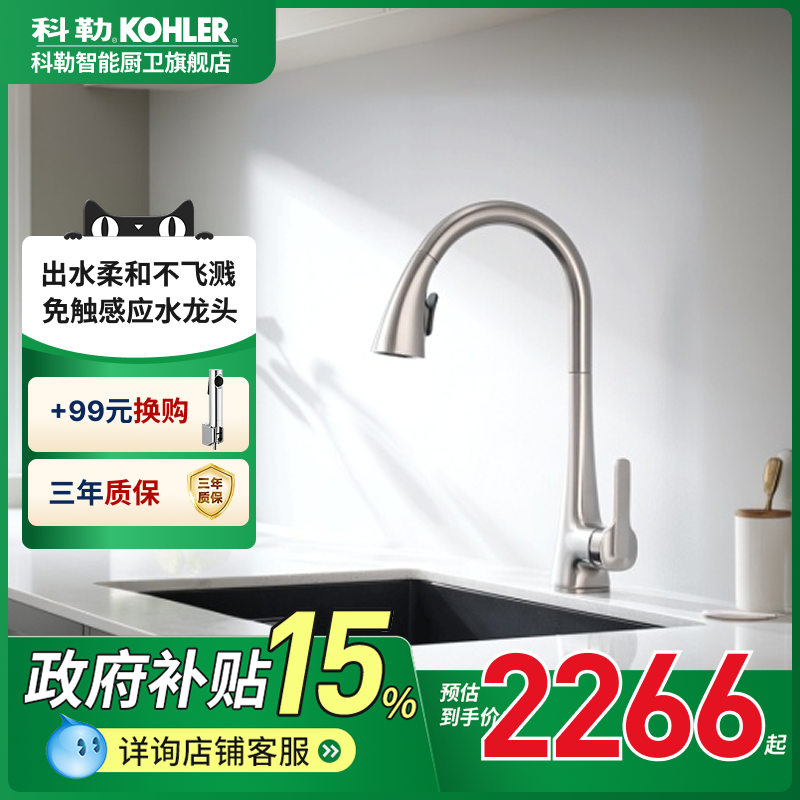 科勒厨房抽拉式水龙头冷热家用防溅水槽伸缩洗碗池菜盆龙头26281T