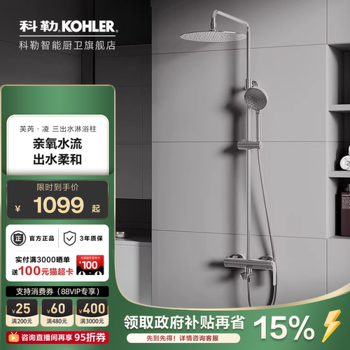 科勒花洒挂墙式淋浴器
