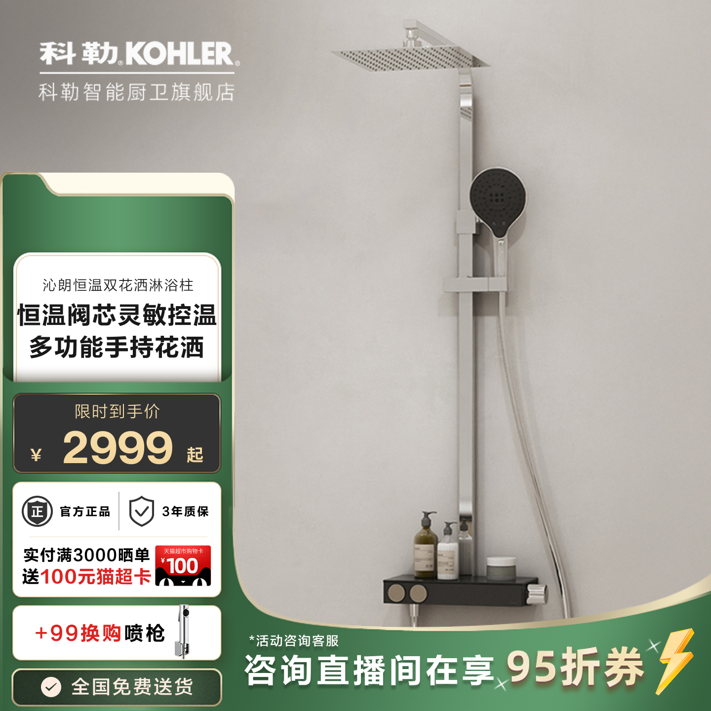 科勒旗舰店恒温淋浴花洒套装家用室卫生间淋雨增压沐浴冷热23753T
