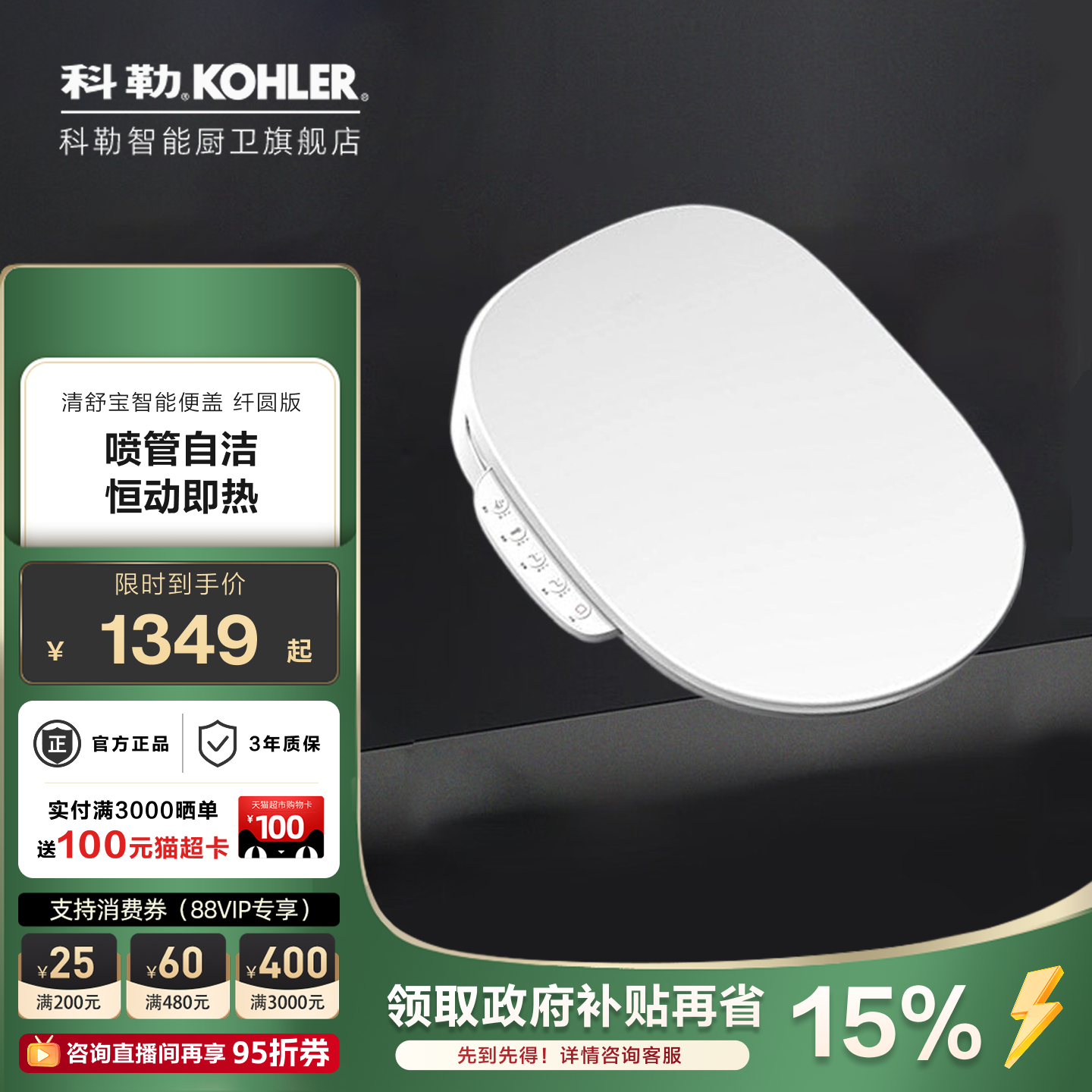 科勒智能马桶盖板全自动即热式坐便器盖官方旗舰店电热座圈38201T