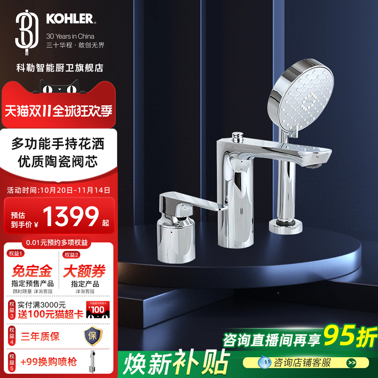 科勒三孔浴缸龙头缸边淋浴花洒