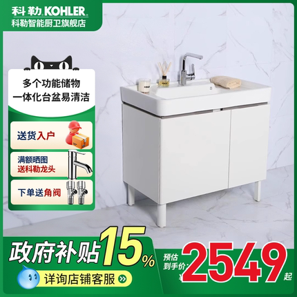 科勒浴室柜组合一体盆陶瓷盆卫生间洗脸盆小户型洗漱洗手台45764T