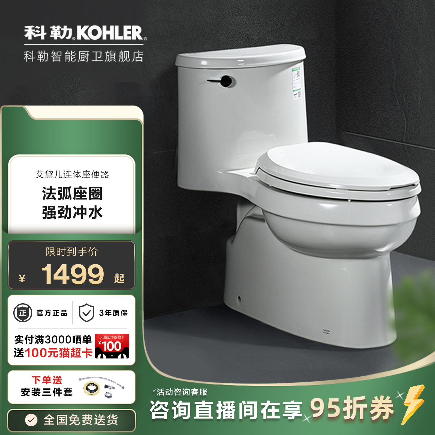 科勒马桶坐便器家用虹吸小户型防臭连体座便器官方旗舰店5171T