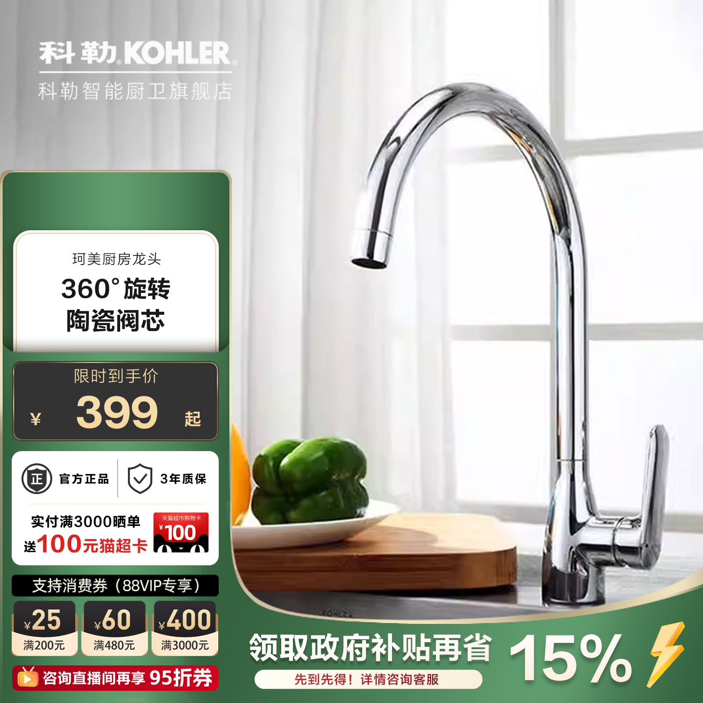 科勒厨房龙头水槽厨盆可旋转防溅冷热水龙头洗菜盆水龙头K-99480T
