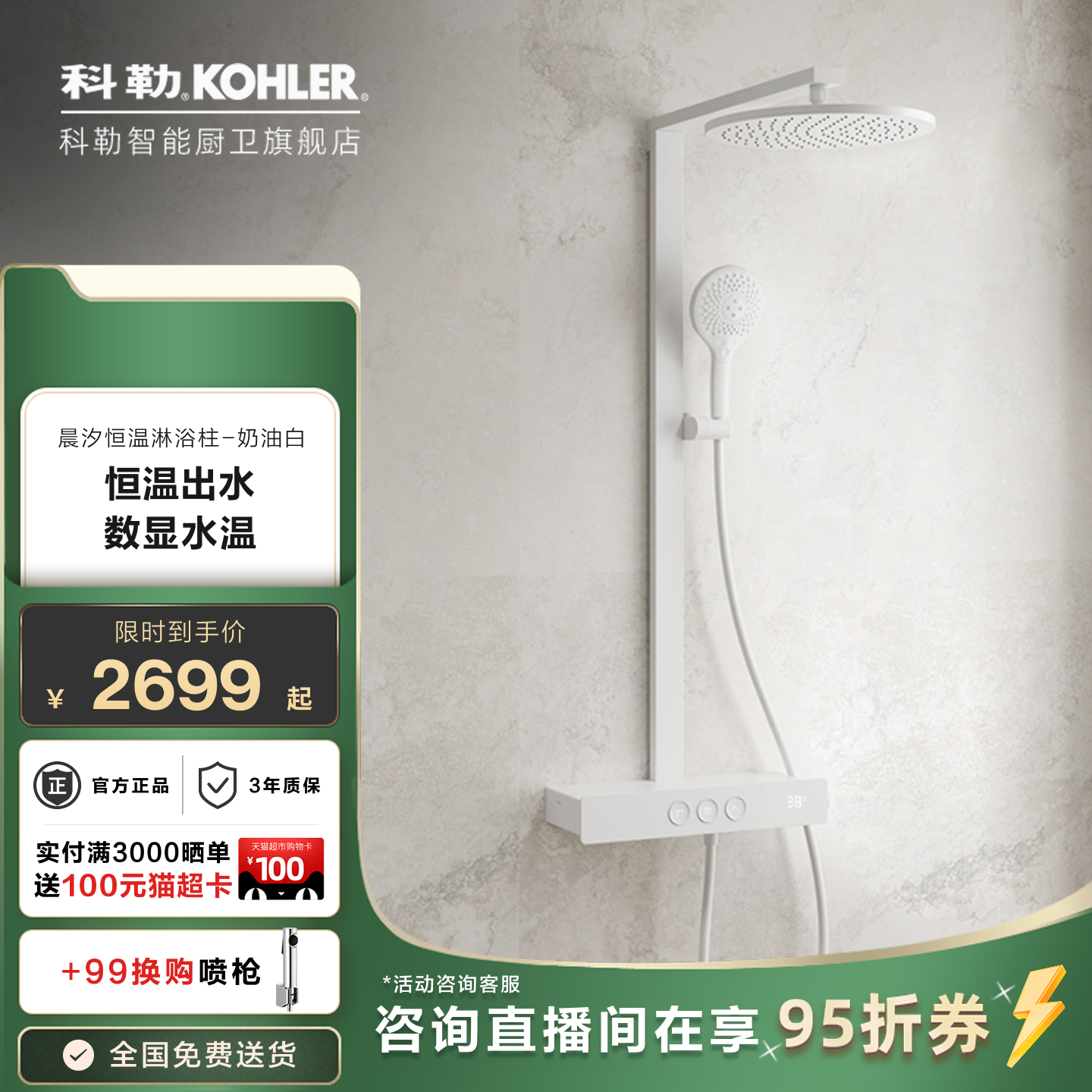 科勒恒温淋浴花洒套装数显挂墙官方旗舰店按键大顶喷头雨神37963T