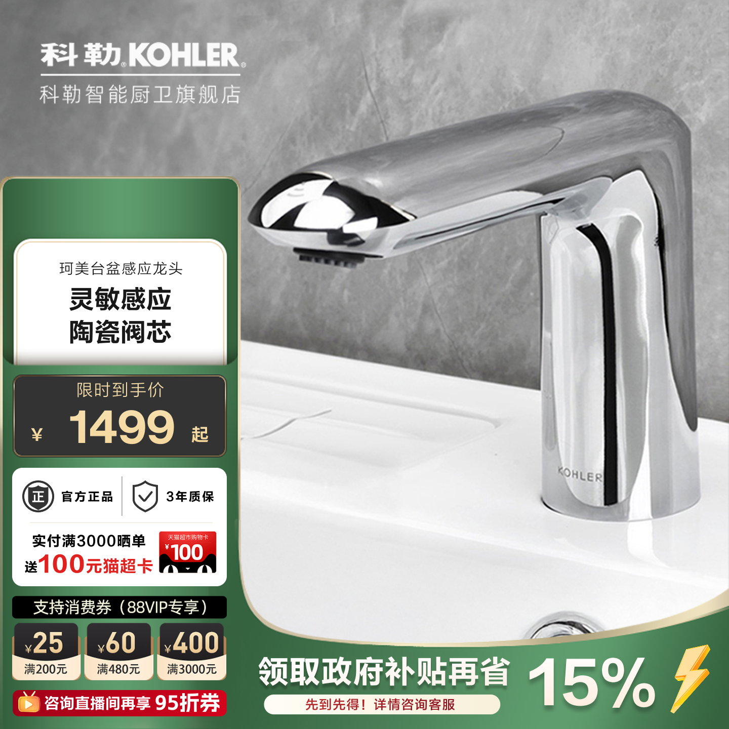 科勒感应水龙头台盆家商用面盆智能全自动单冷热龙头洗手器18655T