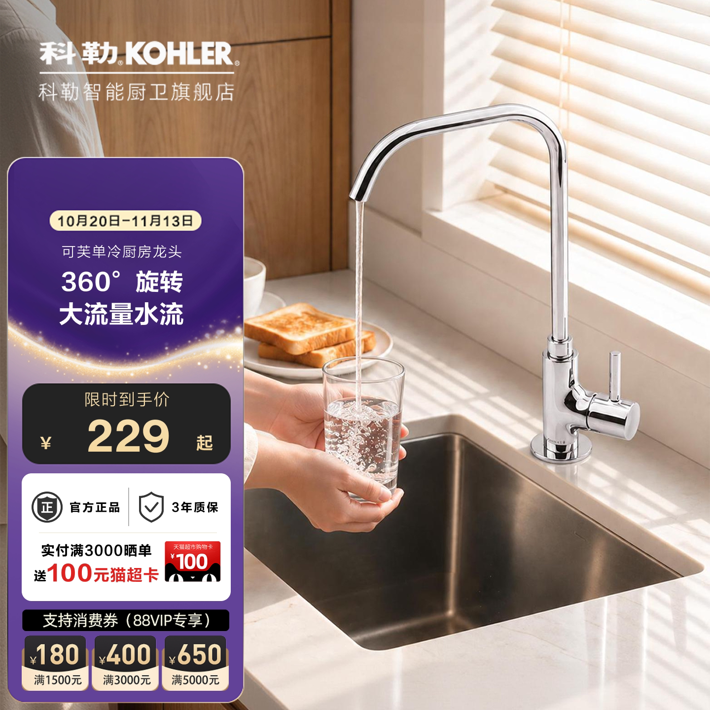 科勒厨房净水器龙头单冷家用大流量2分3分净水器直饮水龙头45406T
