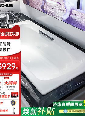 科勒铸铁浴缸小户型嵌入式搪瓷洗澡卫生间家用成人泡澡浴盆18208T