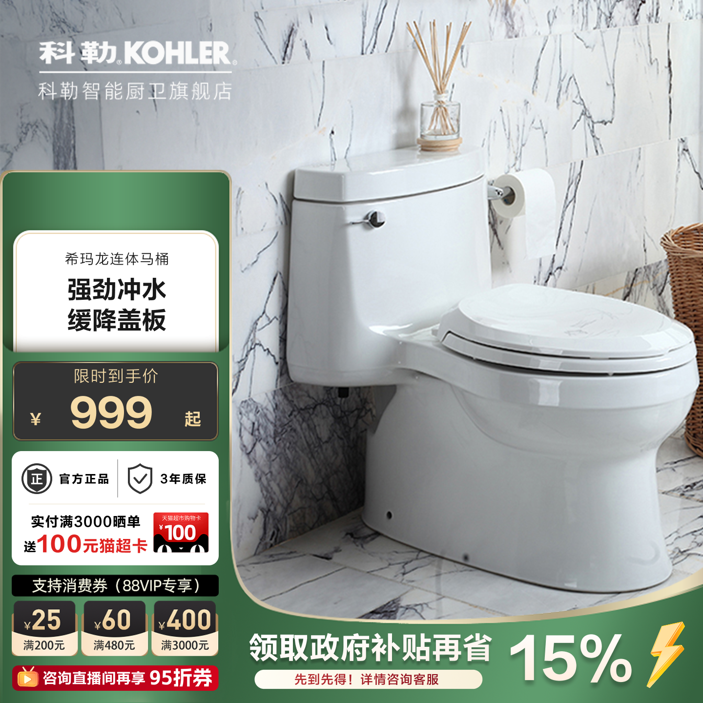 科勒马桶坐便器官方旗舰店卫浴家用卫生间抽水连体陶瓷座便器5697
