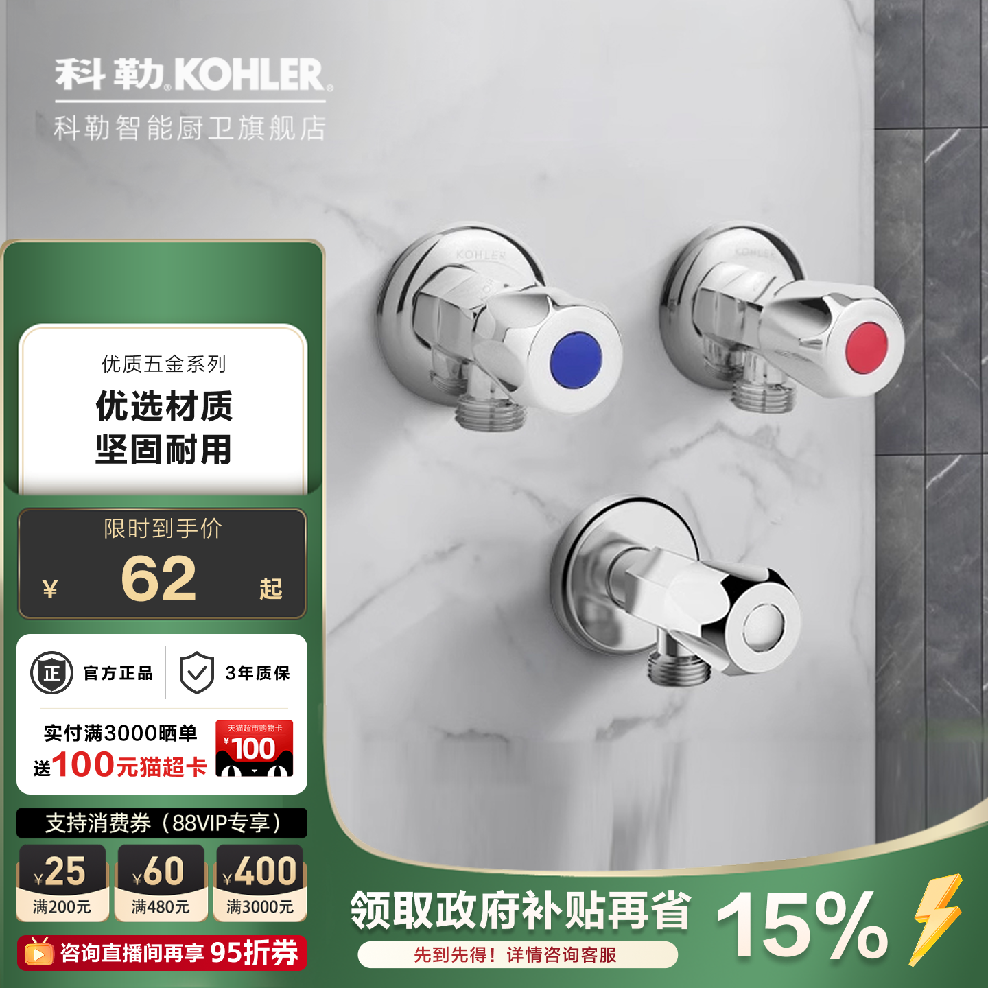 科勒角阀马桶止水阀25460龙头冷热水三角阀热水器加厚加长4分配件