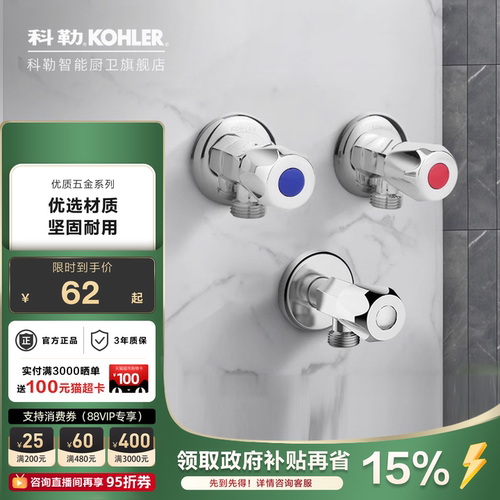 科勒马桶25460龙头冷热水三角阀