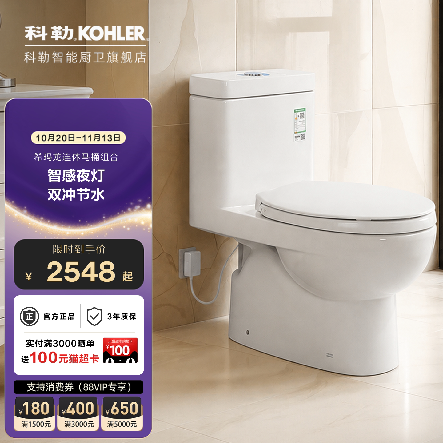 科勒轻智能加热小户型家用马桶